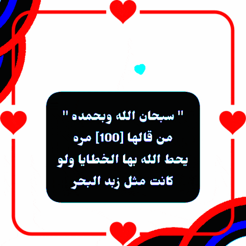 a black box with arabic writing on it is surrounded by red and blue hearts