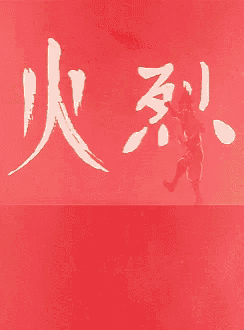 a red background with white letters that say ' fire '