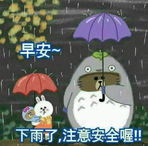 Raining 小心 GIF - Raining 小心 GIFs