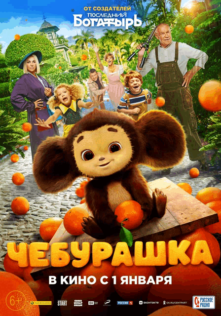 a poster for a cartoon called cheburashka with oranges around it