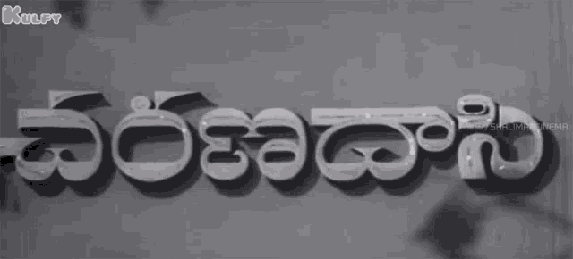 the word kulfy that is on a black and white photo