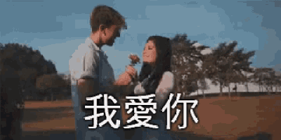 a man is giving a rose to a woman in a park with chinese writing on the bottom .