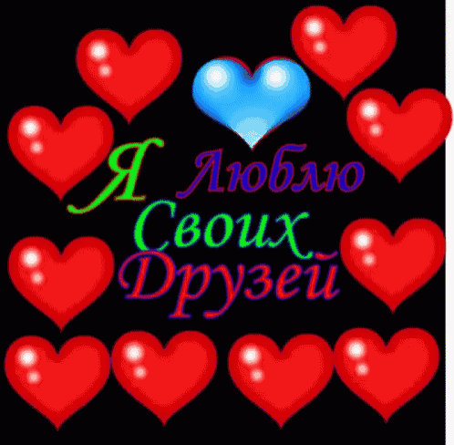 a red heart is surrounded by blue hearts and the words i love your friendship