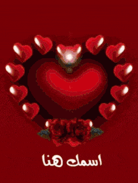 a red heart with the name sasoo surrounded by hearts and a pearl