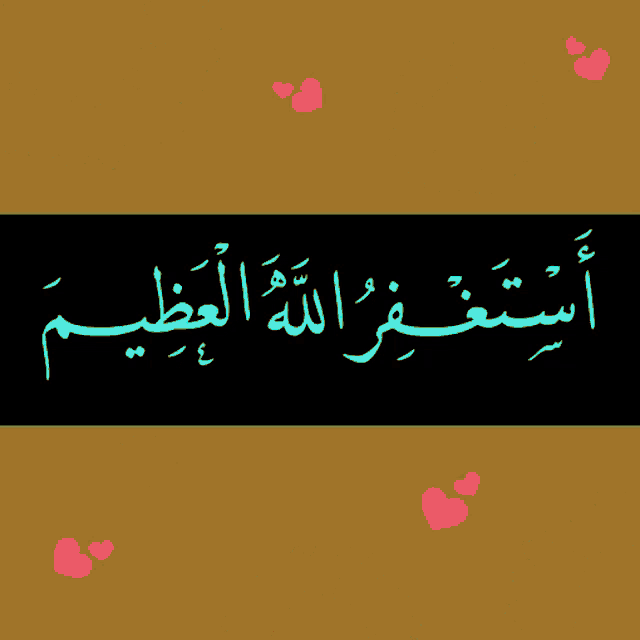 a sign that has arabic writing on it with flowers and hearts