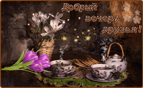 a greeting card in a foreign language with flowers and tea