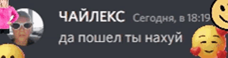 a gray background with a few smiley faces and the words " чайлекс " on it
