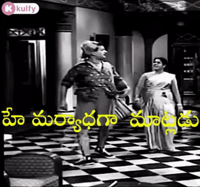 a man and a woman are standing on a checkered floor in a room with the words kulfy in the corner