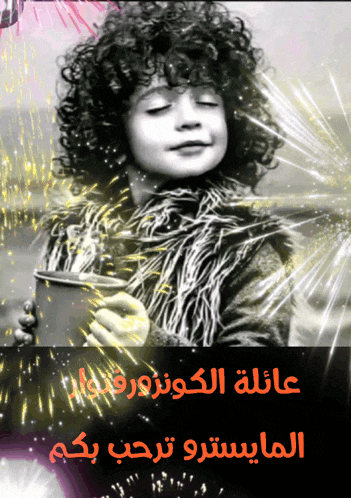 a black and white photo of a little girl with arabic writing