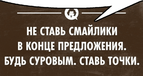 a speech bubble with a picture of a man and the words " не ставь смайлики " on it