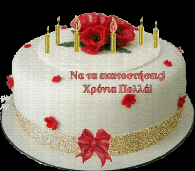 a birthday cake with red flowers and candles and the words na ta ekatootisous xponia polla on it