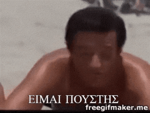 a man is laying on the beach with the words eimai pousths in the corner
