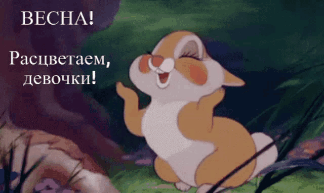 a cartoon rabbit is sitting in the grass with the words becha in the background