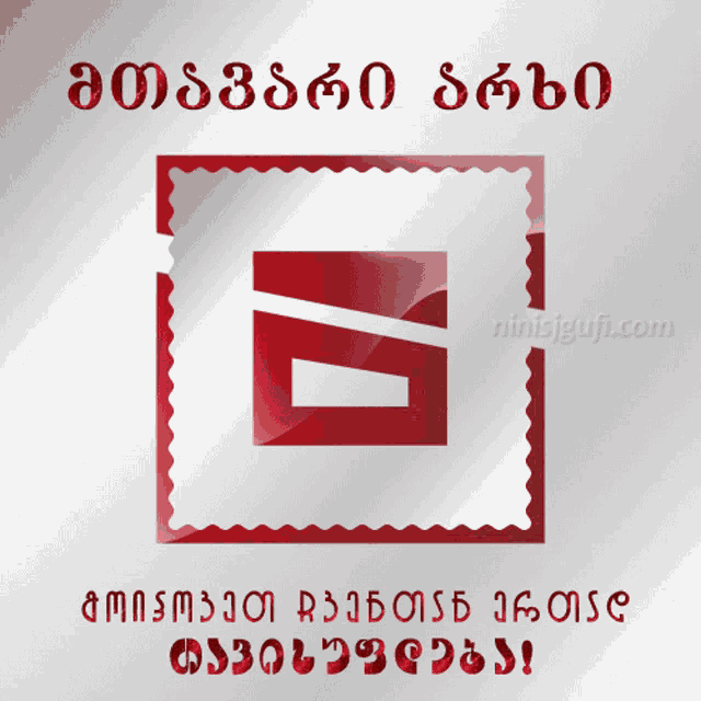 a postage stamp with the number 10 on it and the website ninisiguji.com underneath