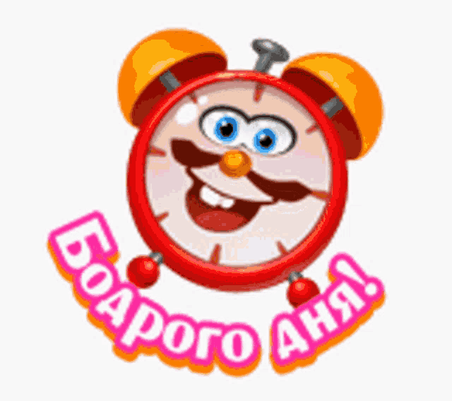 a red alarm clock with a smiling face and the words boapoto ana on it