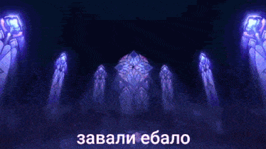 a picture of a stained glass window with the words " завали евало " on the bottom