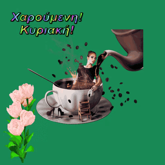 a woman is poured into a cup of coffee with a green background and the words xapoumenh kupiaki