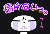 泣く　情けない　悔しい 悲しい GIF - Nasakenai Sad Cry GIFs