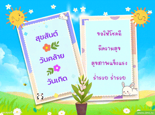 a cartoon drawing of a rabbit and flowers with the website www.dmc.tv in the lower right corner
