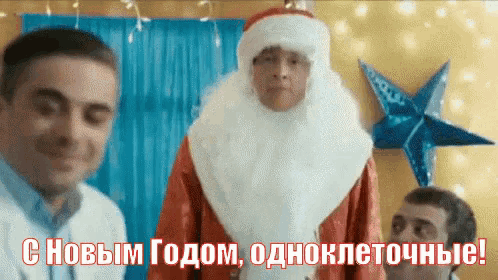 интерны охлобыстин быков дедмороз новыйгод GIF
