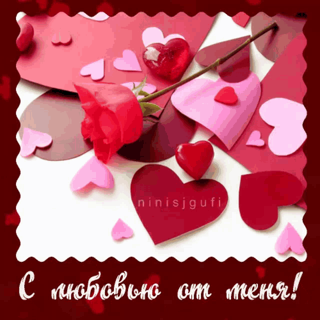 a valentine 's day card with hearts and a rose and the words " c npobobwo om mena " on the bottom