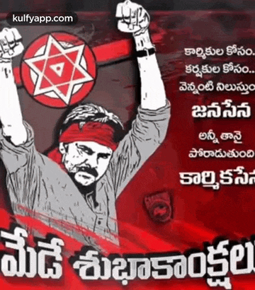 a poster of a man with his fist in the air and a star in the background .