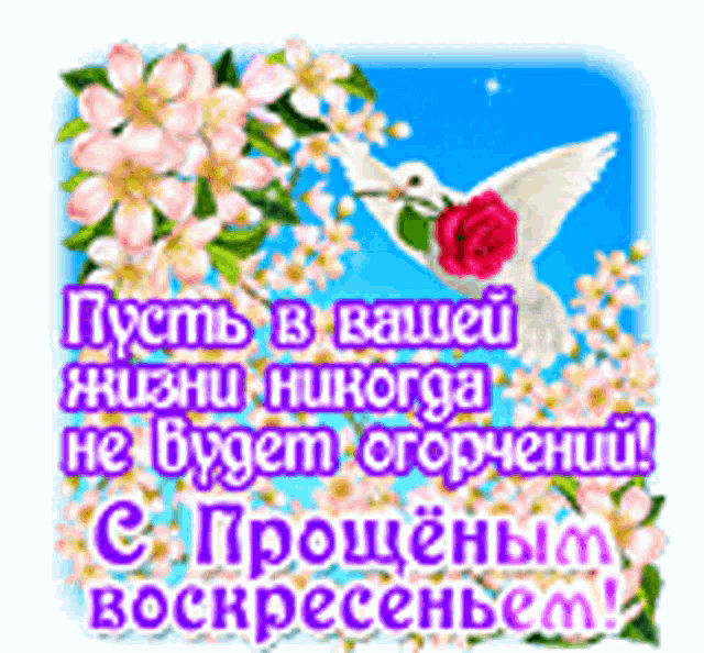 a greeting card in a foreign language with flowers and a bird