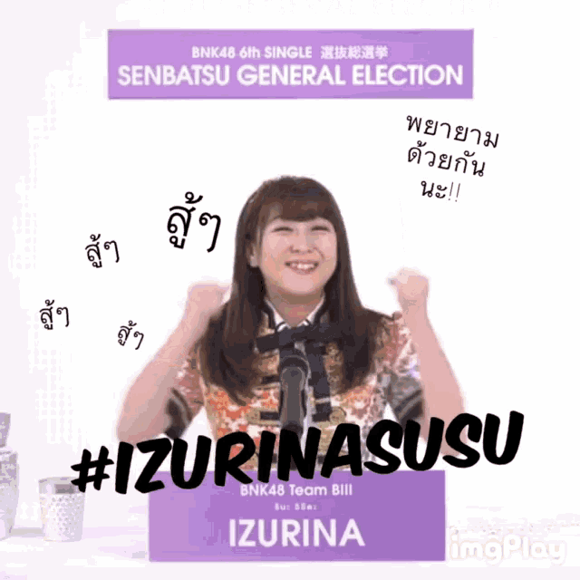 Izurinabnk48 Izurinasusu GIF