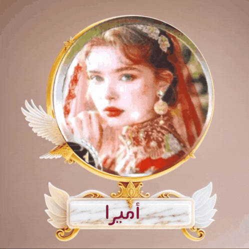 a picture of a woman in a circle with arabic writing