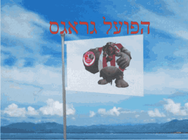 a flag with a troll on it is flying in the wind with a blue sky behind it