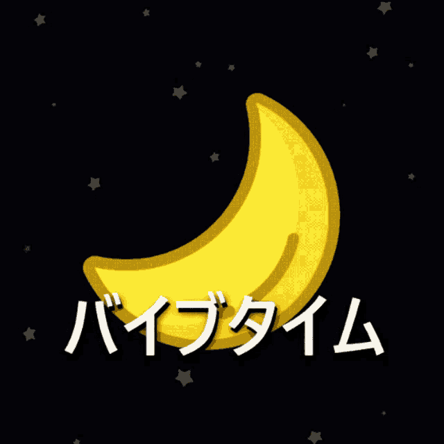 a cartoon illustration of a yellow crescent moon with a black background