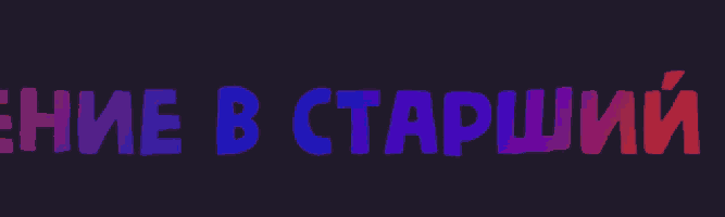 a purple and red sign that says " enie b starshiy " on a dark background