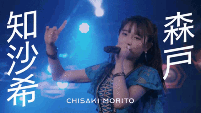 a woman singing into a microphone with the name chisaki morito on the bottom right