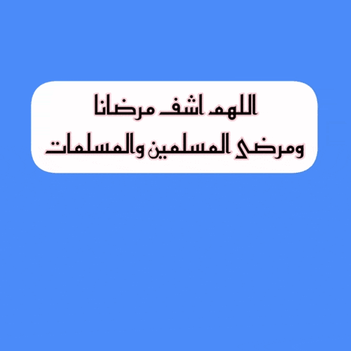 a blue background with arabic writing and a bunch of flowers