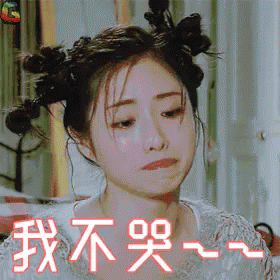 我不哭，石原里美，难过 GIF - Satomi Ishihara Cry Weep GIFs