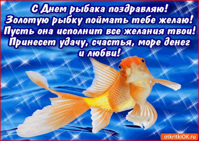 a russian greeting card with two goldfish and the website otkritkiok.ru
