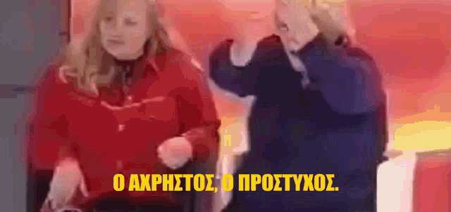 a couple of women standing next to each other with the words o akphstoe o prostypoe written in yellow