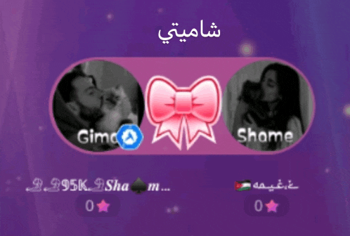 a picture of a man and a woman with the words gimo and shame below them