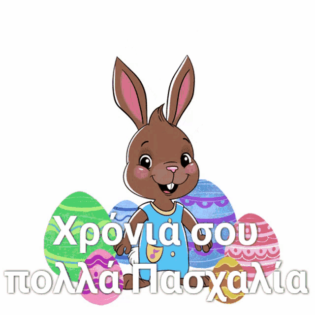 a cartoon bunny is surrounded by easter eggs and the words " xponia sou " in a foreign language