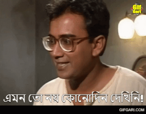 Konodin Dekhi Ni Gifgari GIF - Konodin Dekhi Ni Gifgari Bangladesh GIFs