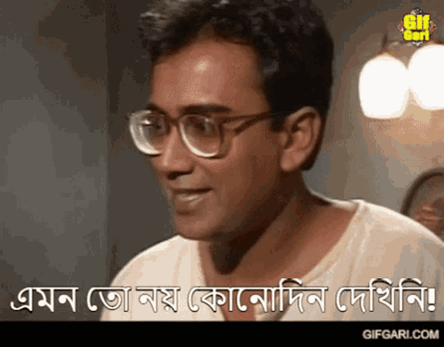 a man wearing glasses and a white shirt says " gif gari "
