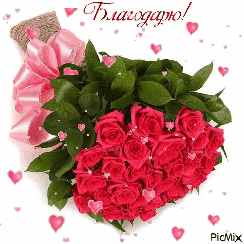 a bouquet of pink roses is surrounded by hearts and says picmix on the bottom
