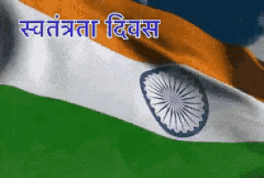 an indian flag is waving in the wind with the words swatantra diwas written below it