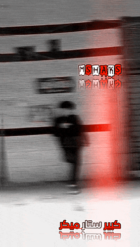 a blurry picture of a person with the name shahs written in red