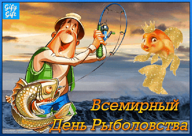рыболовство GIF