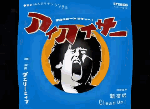 a picture of a man with his mouth open and the words clean up in red