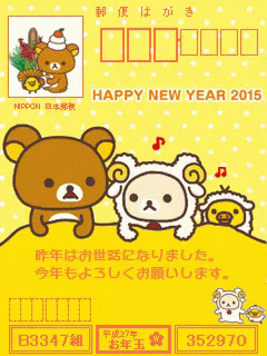あけおめ ２０１９年　明けましておめでとう GIF - Happy New Year Relakuma GIFs