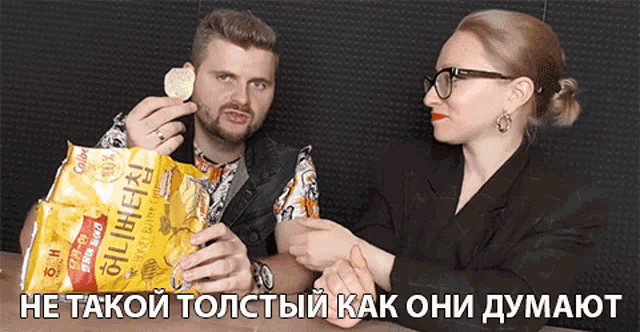 a man is holding a bag of chips and a woman is holding a bag of chips