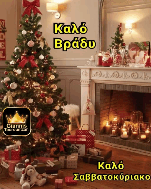 a christmas tree in front of a fireplace with gifts under it