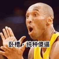 Shocked Kobe Bryant GIF - Shocked Kobe Bryant Omg GIFs